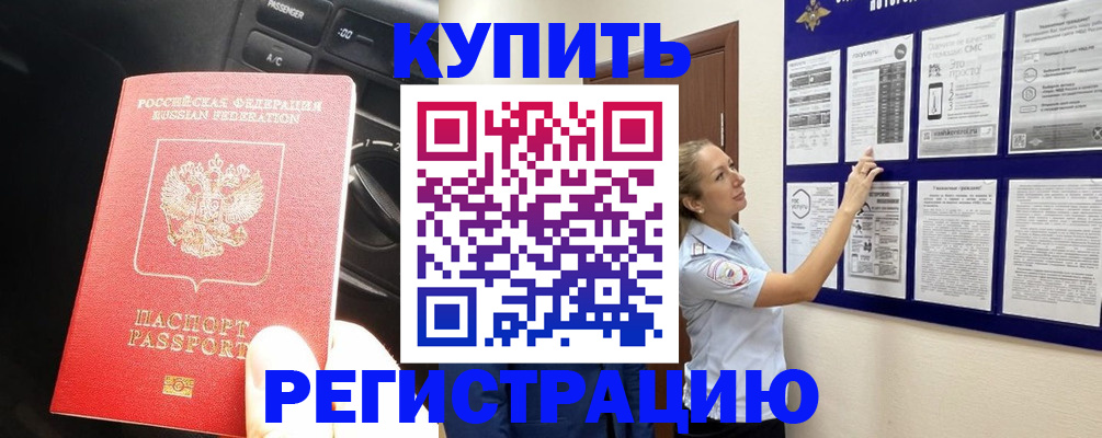 регистрация в Темрюке