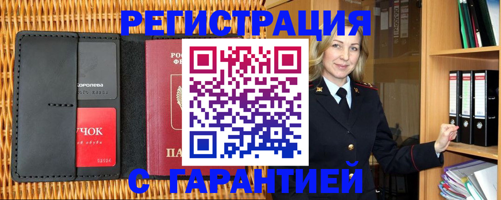 временная прописка в Темрюке